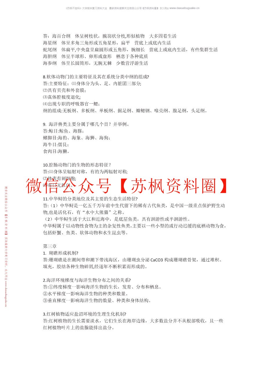 海洋生物学